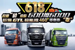 600=6000 50台欧曼GTL超能版“价”给你