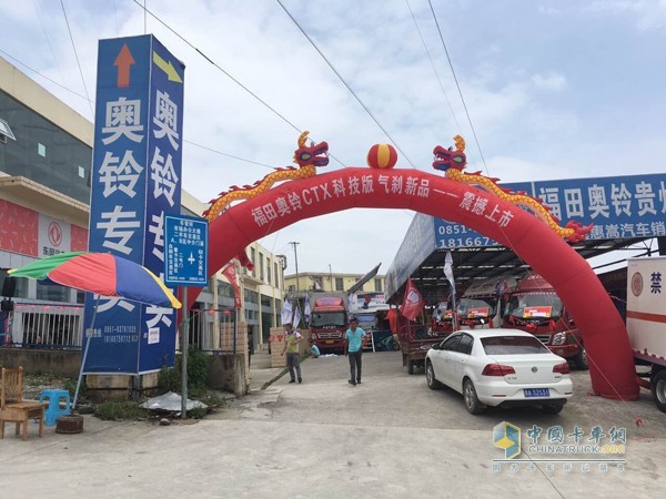 福田奥铃CTX气刹版新品发布会活动现场