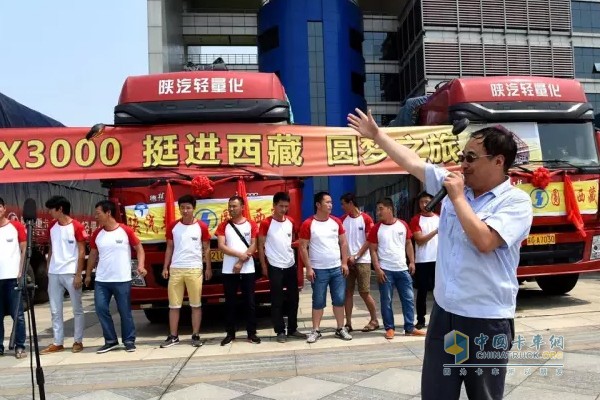 陕汽X3000 挺进西藏 圆梦之旅发车仪式