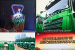陕汽重卡6月区域推广陆续斩获订单