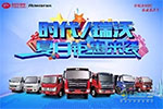 福田汽车20周年福利火爆来袭