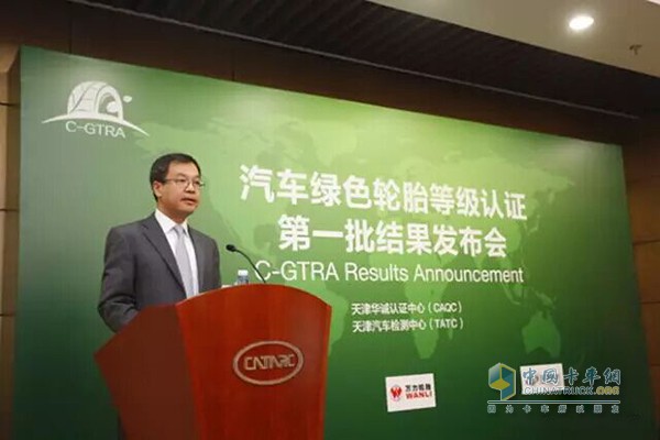 汽车绿色轮胎等级认证（C-GTRA）结果正式在天津发布