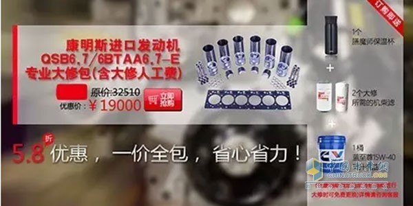 QSB6.7大修包赠送活动