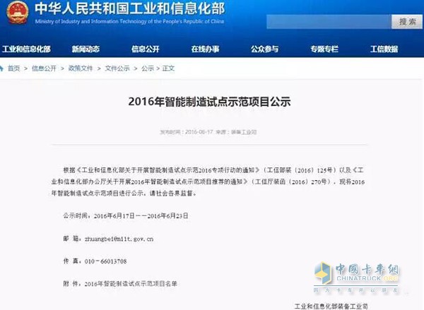 工信部公示2016年智能制造试点示范项目名单