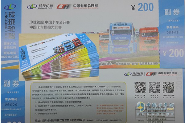 玲珑轮胎2016中国卡车公开赛门票