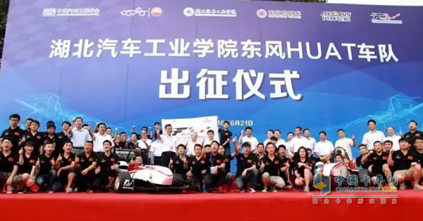 东风HUAT车队代表中国出征德国挑战世界大赛