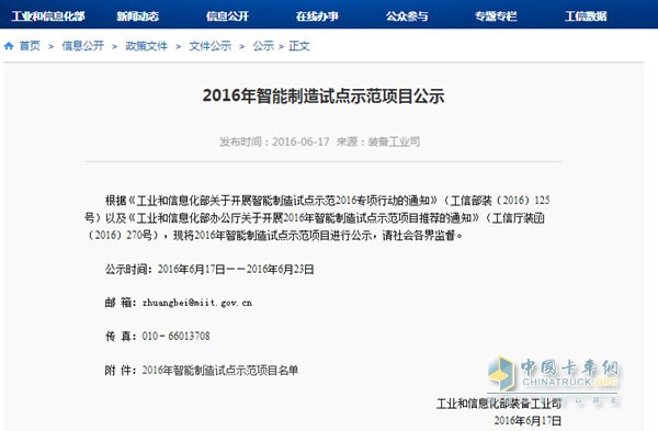 工信部官网截图