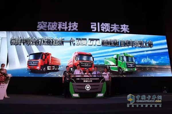 福田戴姆勒全新一代欧曼GTL超能版自卸车正式上市