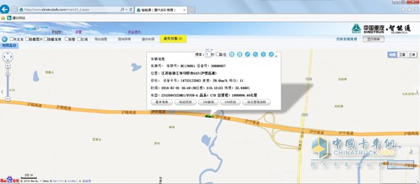 通过中国重汽智能通实时掌握车辆信息