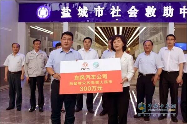 东风公司向灾区捐赠300万人民币