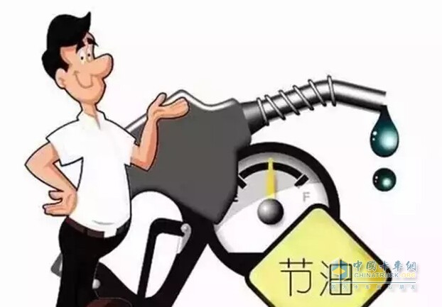 如何给我们的爱车节油