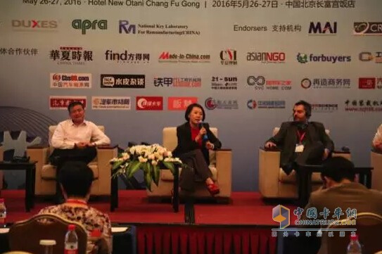 2016第六届中国再制造峰会