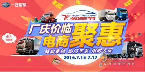 点击图片即可参加解放“715购车节”