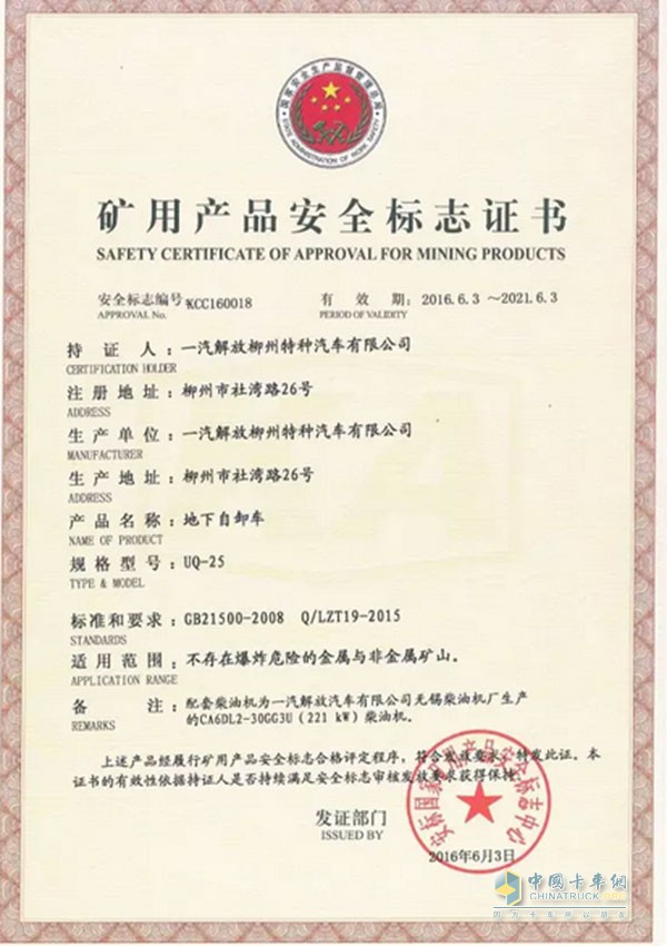 解放柳特偏置驾驶室矿洞自卸，一举通过安标国家矿用产品安全标志中心各项检测审核、取得矿安证。