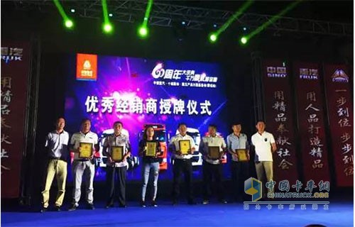 优秀经销商授牌仪式