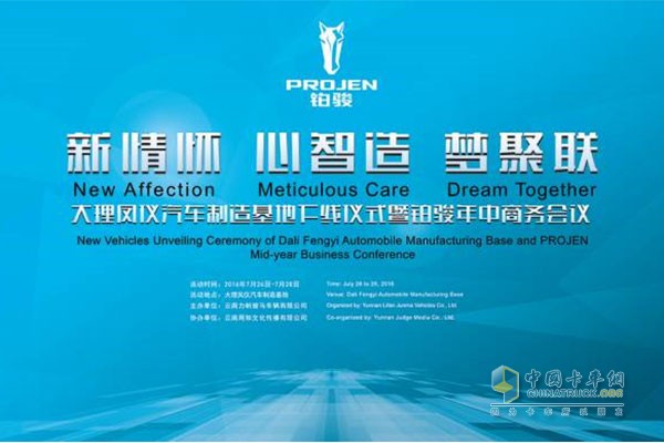 新情怀·心智造·梦聚联