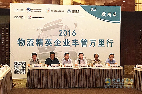 “2016物流精英企业车管万里行” 系列活动在杭州召开