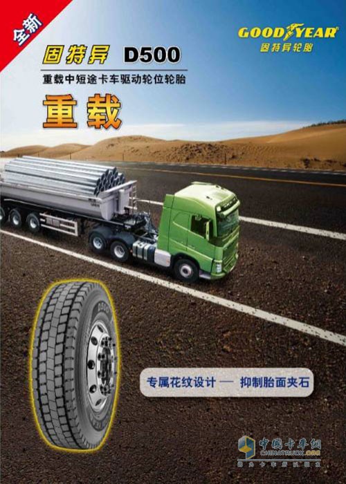 固特异 D500