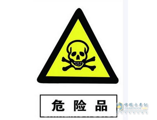 危险品