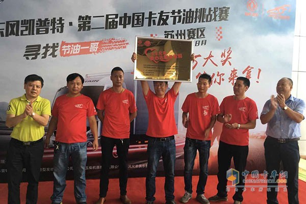第二届卡友节油挑战赛首站苏州开赛