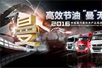 2016中国重汽节油挑战赛节油英雄召集令