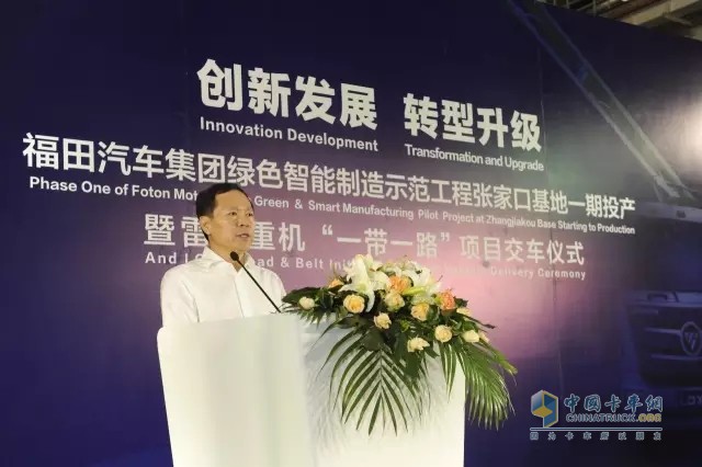 福田汽车党委书记、总经理王金玉讲话