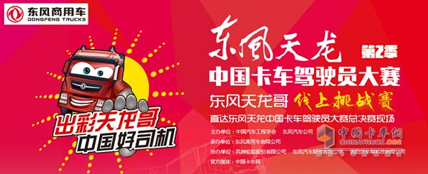 东风天龙