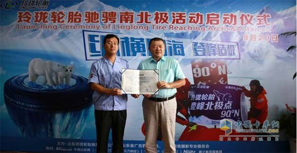 王锋董事长授予鞠航先生玲珑轮胎极地大使聘书