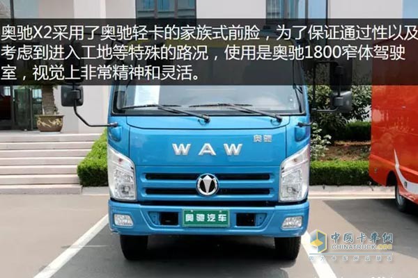 奥驰汽车