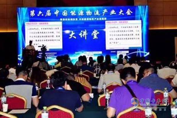 第六届中国能源物流产业大会