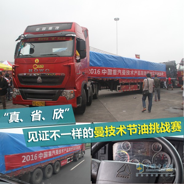 中国重汽节油赛