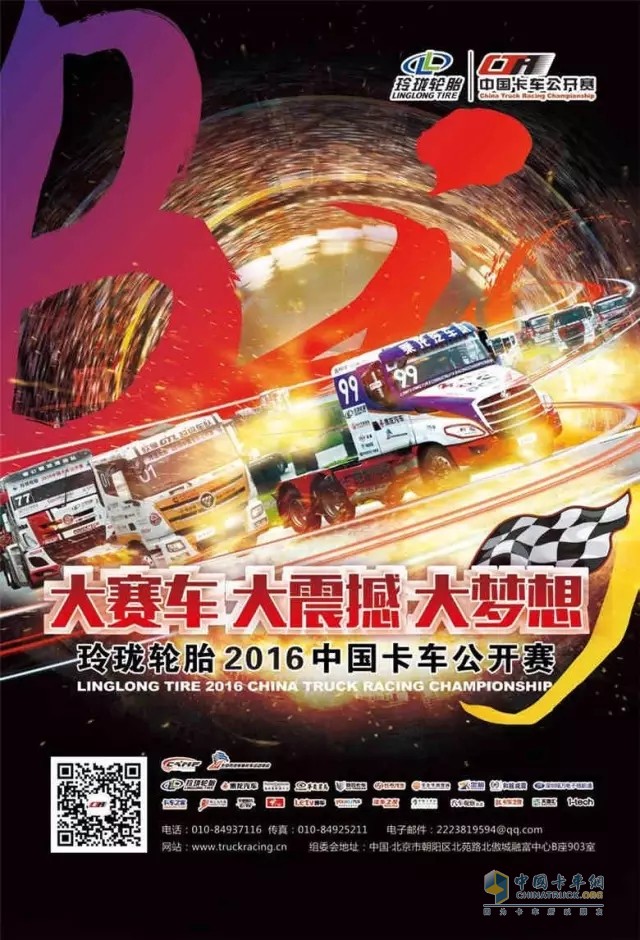 大赛车 大震撼 大梦想