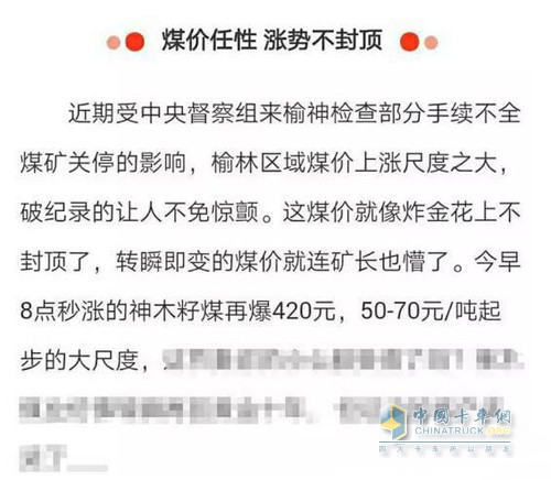 煤价上涨