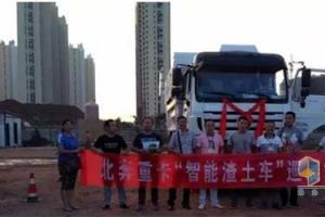 北奔新型智能渣土车南昌巡展活动结束