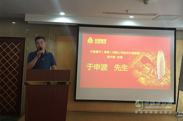 中国重汽商用车销售部备件部经理于申波发言