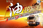 节油争霸，硝烟再起！解放节油挑战赛全国报名火热招募中