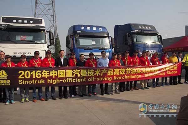 中国重汽节油挑战赛石家庄赛区