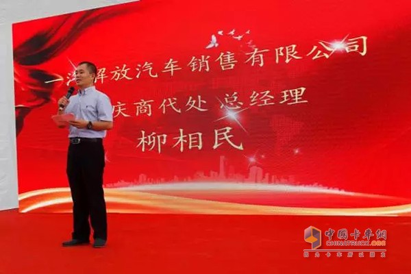 一汽解放汽车销售有限公司重庆商代处经理柳相民致欢迎辞