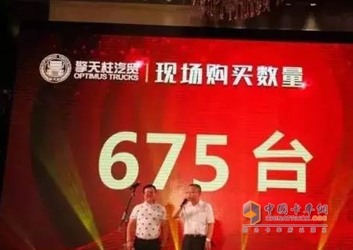 最终现场订车量定格在675台