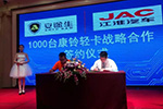1000台大单交车！安途生缘何信赖江淮康铃？