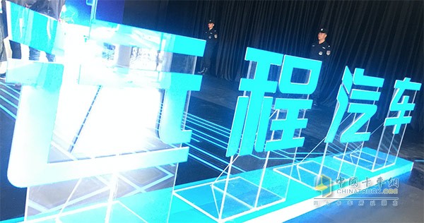 远程品牌发布，吉林迈进新能源