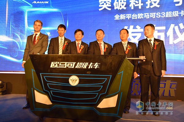 全新平台欧马可S3超级卡车中国首发启动仪式