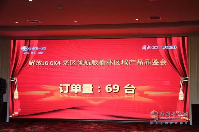 现场成交69台