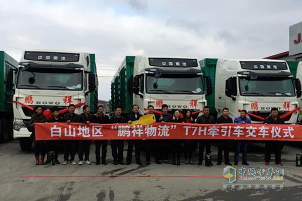 10辆中国重汽T7H牵引车成功交付白山鹏祥物流公司