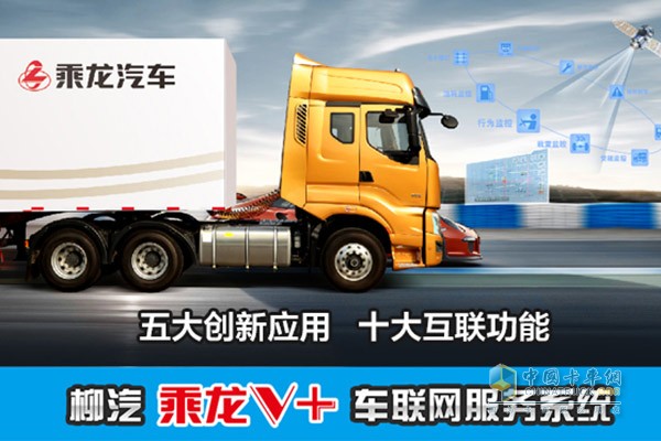 乘龙汽车