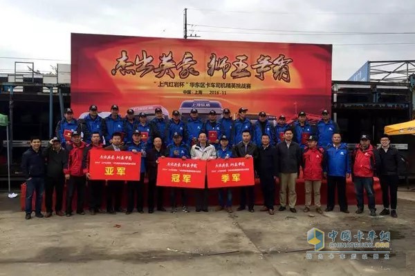 2016“上汽红岩杯”卡车司机精英挑战赛华东大区赛