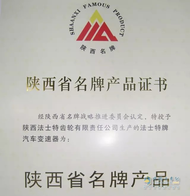 “陕西省名牌产品”称号