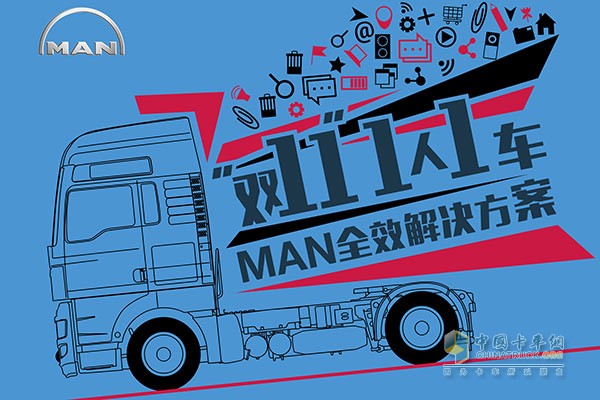 德国曼恩MAN EfficientLine高效版