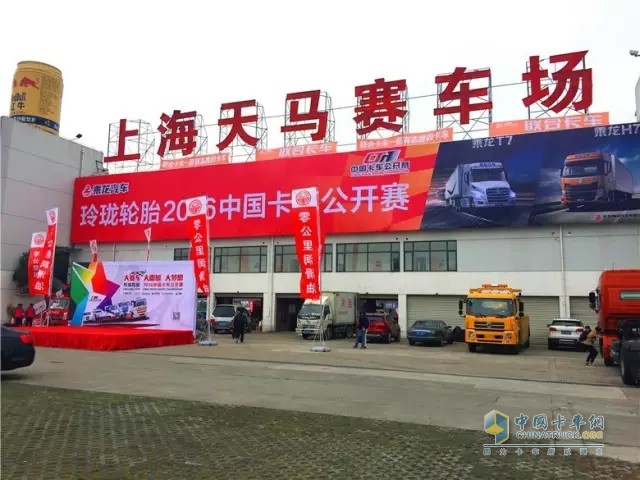 玲珑轮胎2016中国卡车公开赛上海站