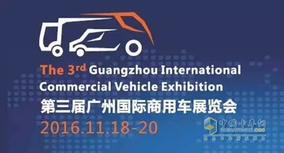 2016年第十四届广州国际汽车展览会